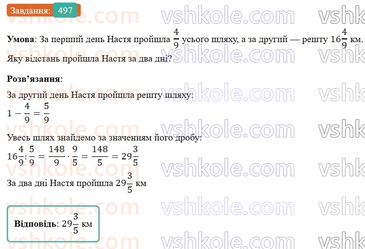 6-matematika-os-ister-2023-nush--chastina-1-13-znahodzhennya-chisla-za-znachennyam-jogo-drobu-497.jpg