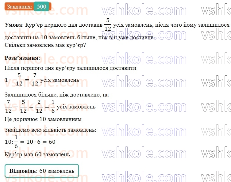 6-matematika-os-ister-2023-nush--chastina-1-13-znahodzhennya-chisla-za-znachennyam-jogo-drobu-500.jpg