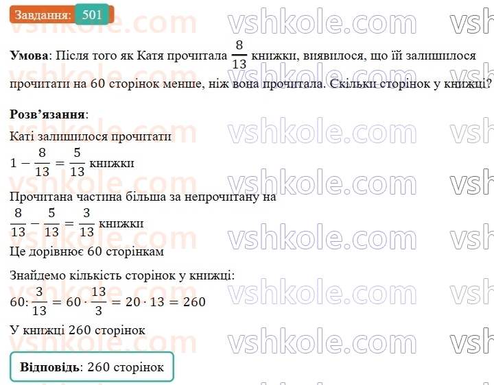 6-matematika-os-ister-2023-nush--chastina-1-13-znahodzhennya-chisla-za-znachennyam-jogo-drobu-501.jpg