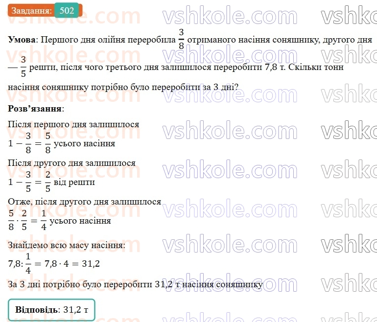 6-matematika-os-ister-2023-nush--chastina-1-13-znahodzhennya-chisla-za-znachennyam-jogo-drobu-502.jpg