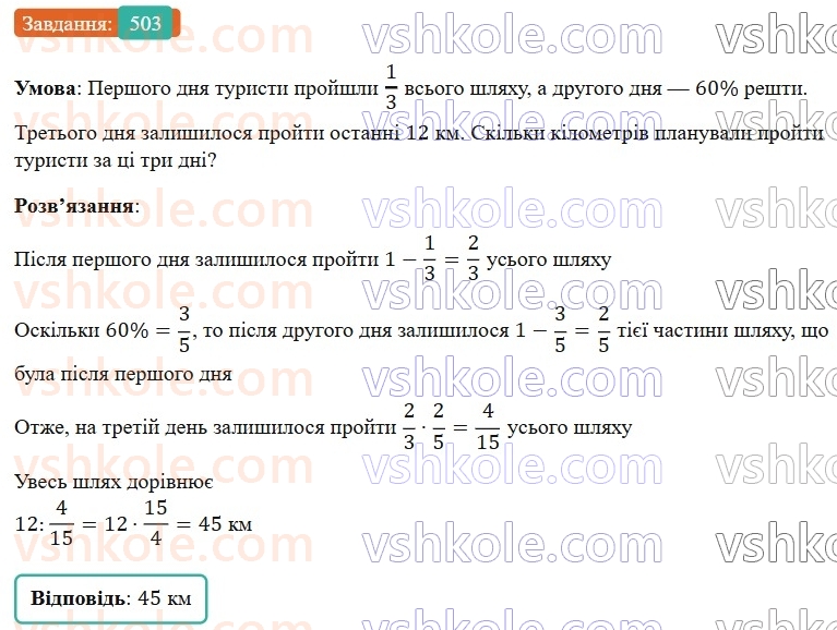 6-matematika-os-ister-2023-nush--chastina-1-13-znahodzhennya-chisla-za-znachennyam-jogo-drobu-503.jpg