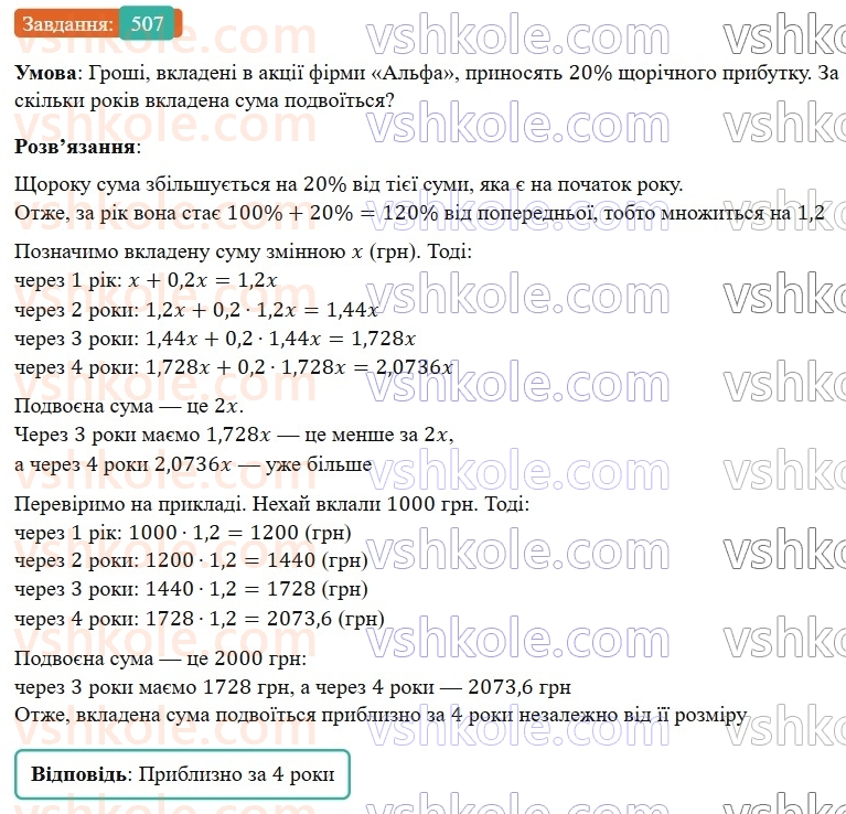 6-matematika-os-ister-2023-nush--chastina-1-13-znahodzhennya-chisla-za-znachennyam-jogo-drobu-507.jpg
