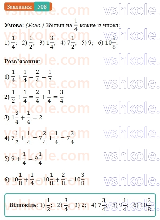 6-matematika-os-ister-2023-nush--chastina-1-14-rozvyazuvannya-vprav-na-vsi-diyi-zi-zvichajnimi-ta-desyatkovimi-drobami-508.jpg