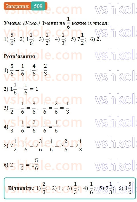 6-matematika-os-ister-2023-nush--chastina-1-14-rozvyazuvannya-vprav-na-vsi-diyi-zi-zvichajnimi-ta-desyatkovimi-drobami-509.jpg