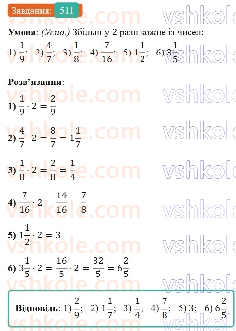 6-matematika-os-ister-2023-nush--chastina-1-14-rozvyazuvannya-vprav-na-vsi-diyi-zi-zvichajnimi-ta-desyatkovimi-drobami-511.jpg