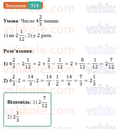 6-matematika-os-ister-2023-nush--chastina-1-14-rozvyazuvannya-vprav-na-vsi-diyi-zi-zvichajnimi-ta-desyatkovimi-drobami-514.jpg