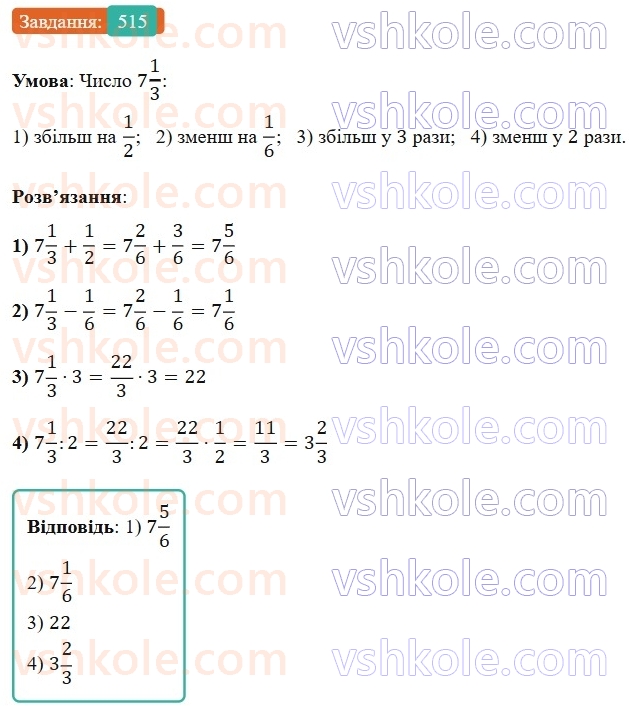 6-matematika-os-ister-2023-nush--chastina-1-14-rozvyazuvannya-vprav-na-vsi-diyi-zi-zvichajnimi-ta-desyatkovimi-drobami-515.jpg