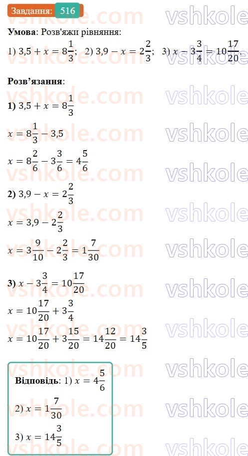 6-matematika-os-ister-2023-nush--chastina-1-14-rozvyazuvannya-vprav-na-vsi-diyi-zi-zvichajnimi-ta-desyatkovimi-drobami-516.jpg
