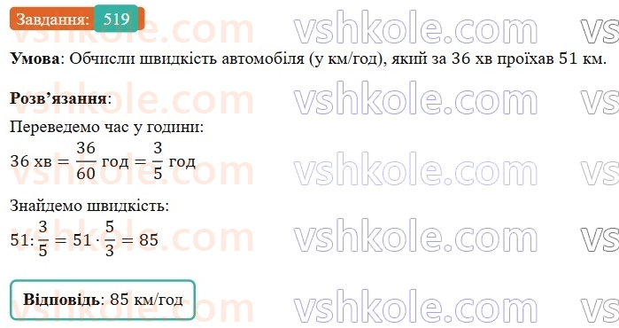 6-matematika-os-ister-2023-nush--chastina-1-14-rozvyazuvannya-vprav-na-vsi-diyi-zi-zvichajnimi-ta-desyatkovimi-drobami-519.jpg