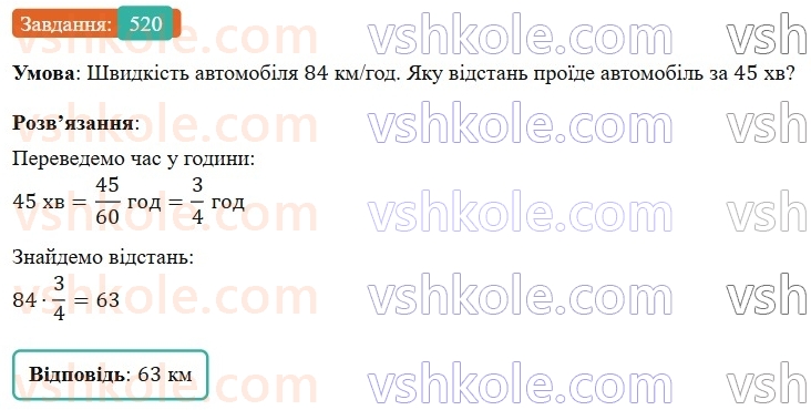 6-matematika-os-ister-2023-nush--chastina-1-14-rozvyazuvannya-vprav-na-vsi-diyi-zi-zvichajnimi-ta-desyatkovimi-drobami-520.jpg