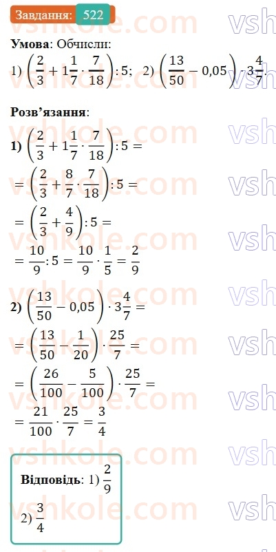 6-matematika-os-ister-2023-nush--chastina-1-14-rozvyazuvannya-vprav-na-vsi-diyi-zi-zvichajnimi-ta-desyatkovimi-drobami-522.jpg