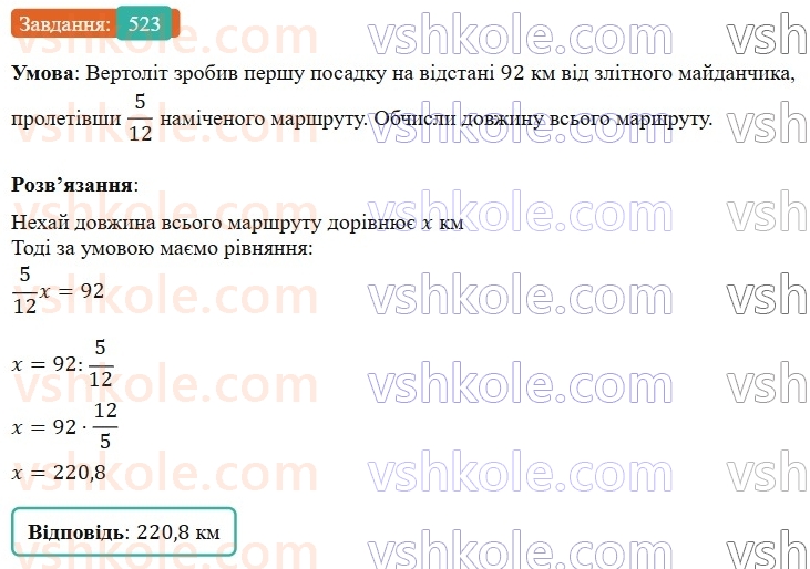 6-matematika-os-ister-2023-nush--chastina-1-14-rozvyazuvannya-vprav-na-vsi-diyi-zi-zvichajnimi-ta-desyatkovimi-drobami-523.jpg