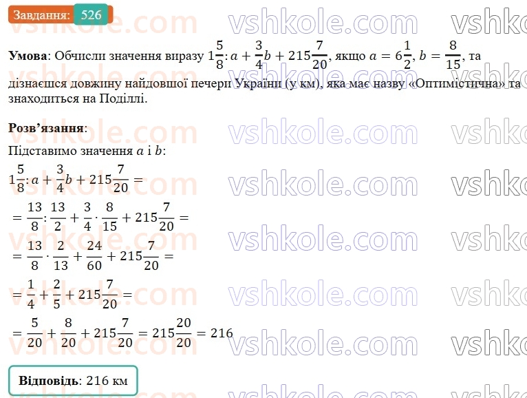 6-matematika-os-ister-2023-nush--chastina-1-14-rozvyazuvannya-vprav-na-vsi-diyi-zi-zvichajnimi-ta-desyatkovimi-drobami-526.jpg