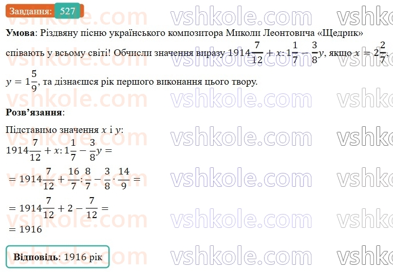 6-matematika-os-ister-2023-nush--chastina-1-14-rozvyazuvannya-vprav-na-vsi-diyi-zi-zvichajnimi-ta-desyatkovimi-drobami-527.jpg