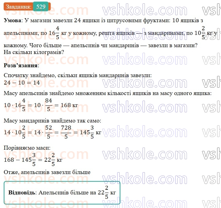 6-matematika-os-ister-2023-nush--chastina-1-14-rozvyazuvannya-vprav-na-vsi-diyi-zi-zvichajnimi-ta-desyatkovimi-drobami-529.jpg