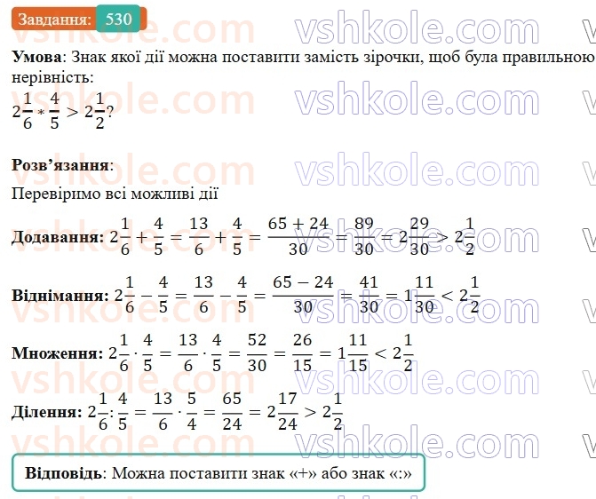 6-matematika-os-ister-2023-nush--chastina-1-14-rozvyazuvannya-vprav-na-vsi-diyi-zi-zvichajnimi-ta-desyatkovimi-drobami-530.jpg