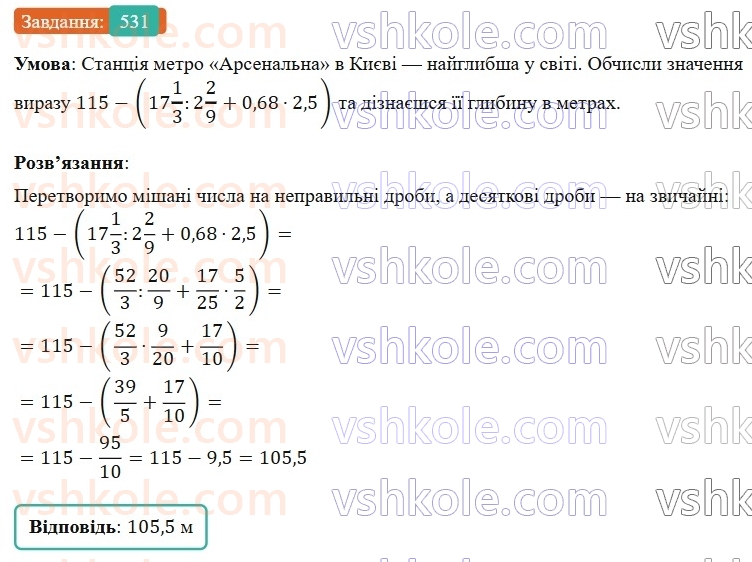 6-matematika-os-ister-2023-nush--chastina-1-14-rozvyazuvannya-vprav-na-vsi-diyi-zi-zvichajnimi-ta-desyatkovimi-drobami-531.jpg