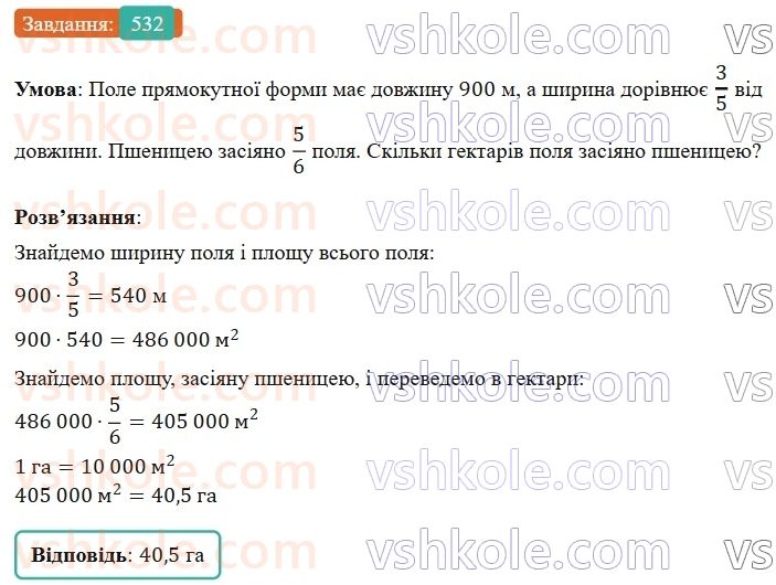 6-matematika-os-ister-2023-nush--chastina-1-14-rozvyazuvannya-vprav-na-vsi-diyi-zi-zvichajnimi-ta-desyatkovimi-drobami-532.jpg