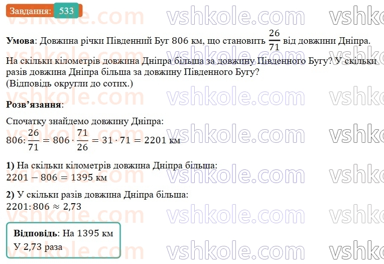 6-matematika-os-ister-2023-nush--chastina-1-14-rozvyazuvannya-vprav-na-vsi-diyi-zi-zvichajnimi-ta-desyatkovimi-drobami-533.jpg