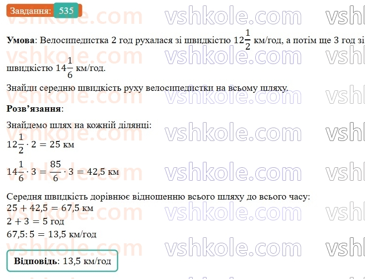 6-matematika-os-ister-2023-nush--chastina-1-14-rozvyazuvannya-vprav-na-vsi-diyi-zi-zvichajnimi-ta-desyatkovimi-drobami-535.jpg