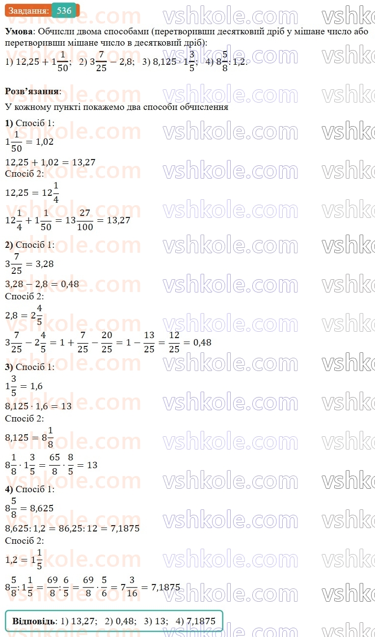 6-matematika-os-ister-2023-nush--chastina-1-14-rozvyazuvannya-vprav-na-vsi-diyi-zi-zvichajnimi-ta-desyatkovimi-drobami-536.jpg