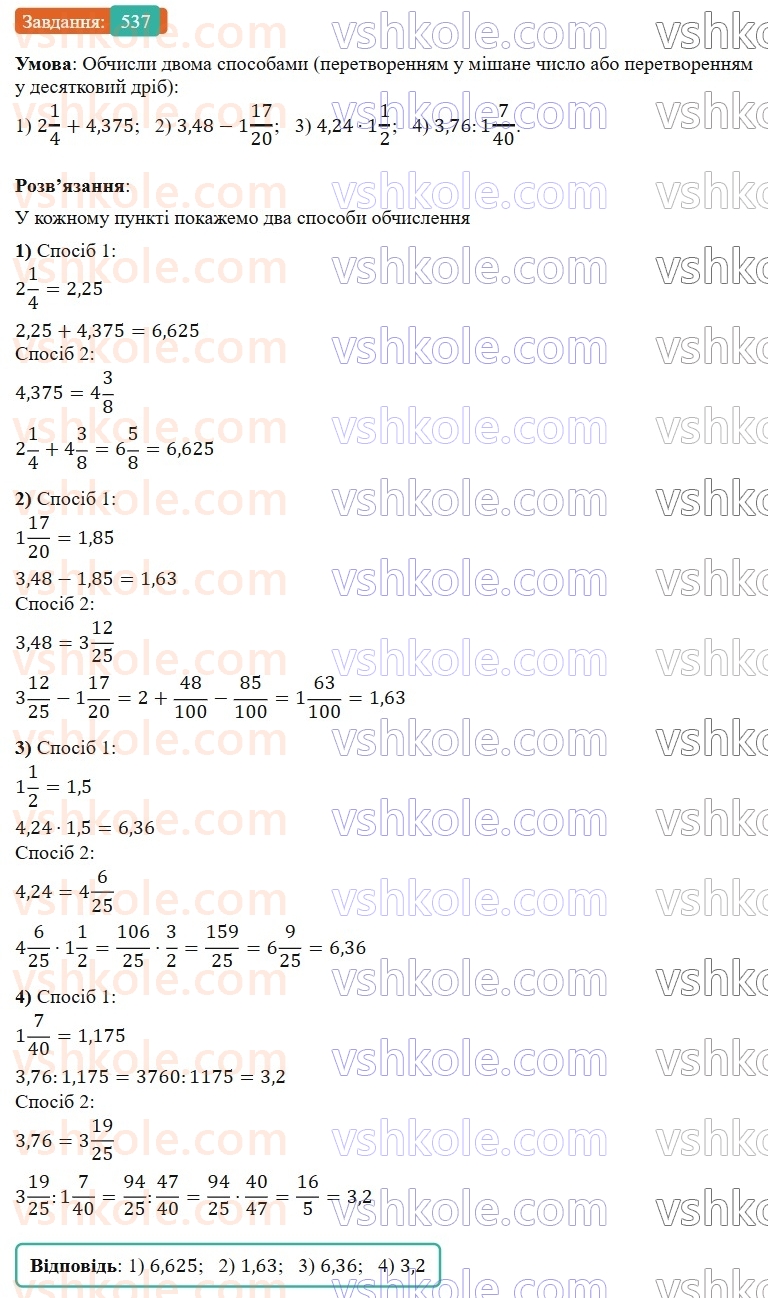 6-matematika-os-ister-2023-nush--chastina-1-14-rozvyazuvannya-vprav-na-vsi-diyi-zi-zvichajnimi-ta-desyatkovimi-drobami-537.jpg