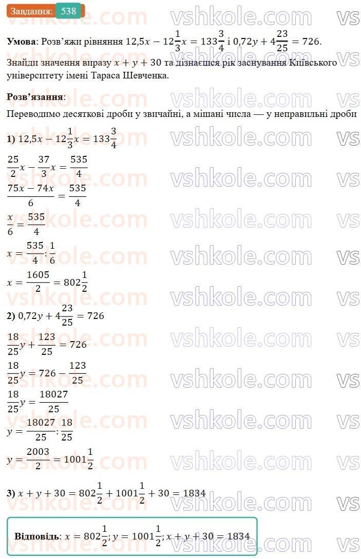 6-matematika-os-ister-2023-nush--chastina-1-14-rozvyazuvannya-vprav-na-vsi-diyi-zi-zvichajnimi-ta-desyatkovimi-drobami-538.jpg