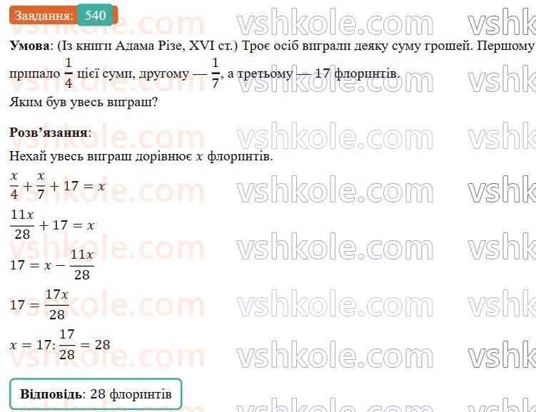 6-matematika-os-ister-2023-nush--chastina-1-14-rozvyazuvannya-vprav-na-vsi-diyi-zi-zvichajnimi-ta-desyatkovimi-drobami-540.jpg