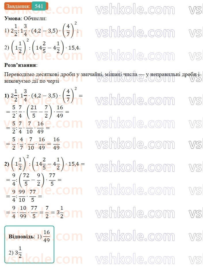 6-matematika-os-ister-2023-nush--chastina-1-14-rozvyazuvannya-vprav-na-vsi-diyi-zi-zvichajnimi-ta-desyatkovimi-drobami-541.jpg