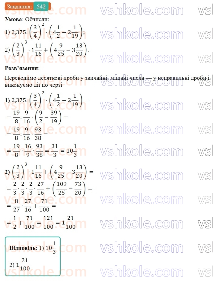 6-matematika-os-ister-2023-nush--chastina-1-14-rozvyazuvannya-vprav-na-vsi-diyi-zi-zvichajnimi-ta-desyatkovimi-drobami-542.jpg