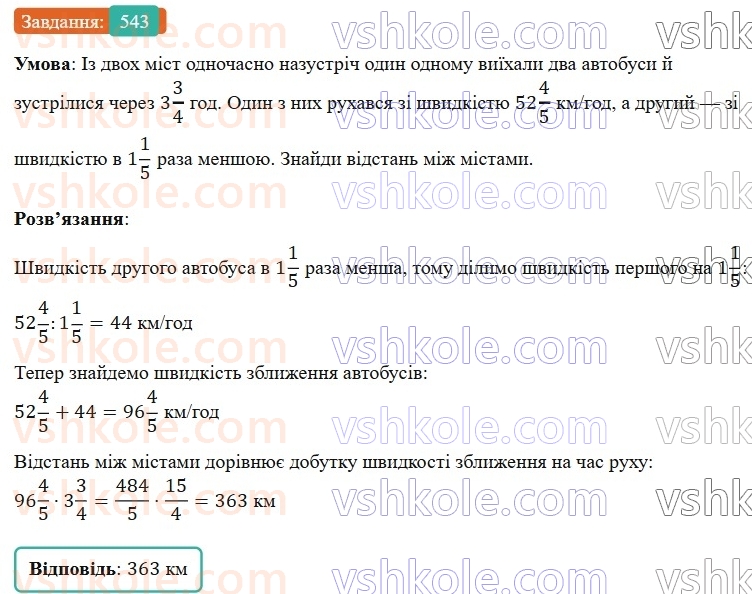 6-matematika-os-ister-2023-nush--chastina-1-14-rozvyazuvannya-vprav-na-vsi-diyi-zi-zvichajnimi-ta-desyatkovimi-drobami-543.jpg