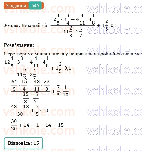 6-matematika-os-ister-2023-nush--chastina-1-14-rozvyazuvannya-vprav-na-vsi-diyi-zi-zvichajnimi-ta-desyatkovimi-drobami-545.jpg