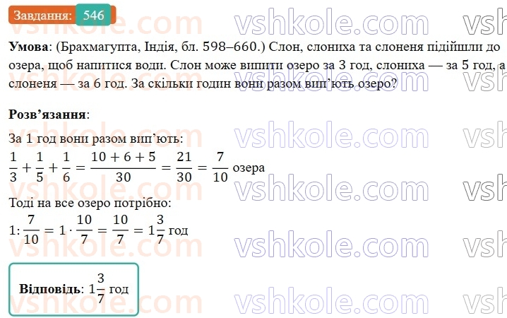 6-matematika-os-ister-2023-nush--chastina-1-14-rozvyazuvannya-vprav-na-vsi-diyi-zi-zvichajnimi-ta-desyatkovimi-drobami-546.jpg