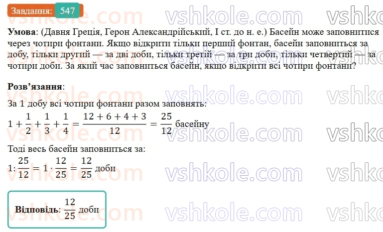 6-matematika-os-ister-2023-nush--chastina-1-14-rozvyazuvannya-vprav-na-vsi-diyi-zi-zvichajnimi-ta-desyatkovimi-drobami-547.jpg
