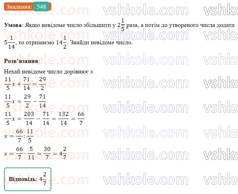 6-matematika-os-ister-2023-nush--chastina-1-14-rozvyazuvannya-vprav-na-vsi-diyi-zi-zvichajnimi-ta-desyatkovimi-drobami-548.jpg