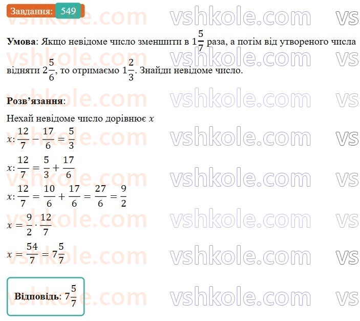 6-matematika-os-ister-2023-nush--chastina-1-14-rozvyazuvannya-vprav-na-vsi-diyi-zi-zvichajnimi-ta-desyatkovimi-drobami-549.jpg