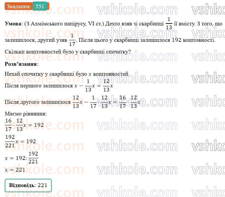 6-matematika-os-ister-2023-nush--chastina-1-14-rozvyazuvannya-vprav-na-vsi-diyi-zi-zvichajnimi-ta-desyatkovimi-drobami-551.jpg