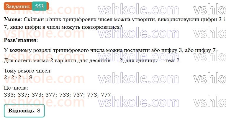 6-matematika-os-ister-2023-nush--chastina-1-14-rozvyazuvannya-vprav-na-vsi-diyi-zi-zvichajnimi-ta-desyatkovimi-drobami-553.jpg