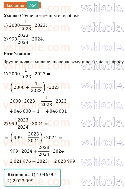 6-matematika-os-ister-2023-nush--chastina-1-14-rozvyazuvannya-vprav-na-vsi-diyi-zi-zvichajnimi-ta-desyatkovimi-drobami-554.jpg