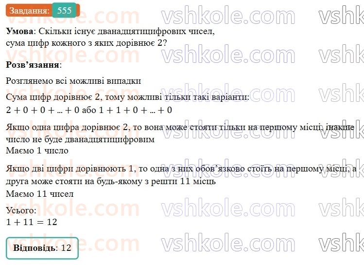 6-matematika-os-ister-2023-nush--chastina-1-14-rozvyazuvannya-vprav-na-vsi-diyi-zi-zvichajnimi-ta-desyatkovimi-drobami-555.jpg