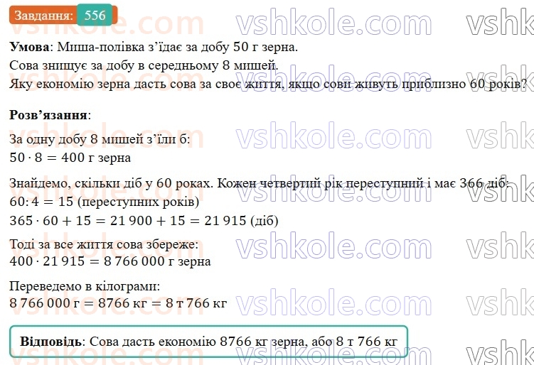 6-matematika-os-ister-2023-nush--chastina-1-14-rozvyazuvannya-vprav-na-vsi-diyi-zi-zvichajnimi-ta-desyatkovimi-drobami-556.jpg