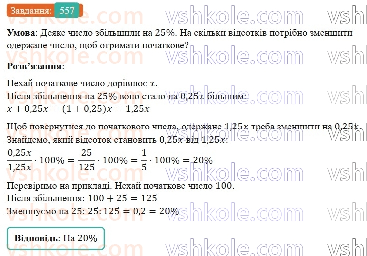 6-matematika-os-ister-2023-nush--chastina-1-14-rozvyazuvannya-vprav-na-vsi-diyi-zi-zvichajnimi-ta-desyatkovimi-drobami-557.jpg