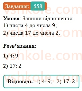 6-matematika-os-ister-2023-nush--chastina-1-15-vidnoshennya-osnovna-vlastivist-vidnoshennya-558.jpg