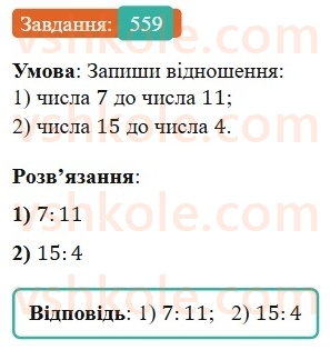 6-matematika-os-ister-2023-nush--chastina-1-15-vidnoshennya-osnovna-vlastivist-vidnoshennya-559.jpg