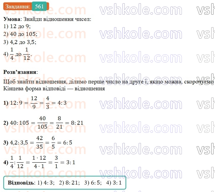 6-matematika-os-ister-2023-nush--chastina-1-15-vidnoshennya-osnovna-vlastivist-vidnoshennya-561.jpg