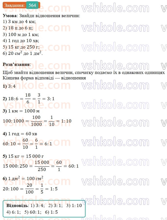6-matematika-os-ister-2023-nush--chastina-1-15-vidnoshennya-osnovna-vlastivist-vidnoshennya-564.jpg