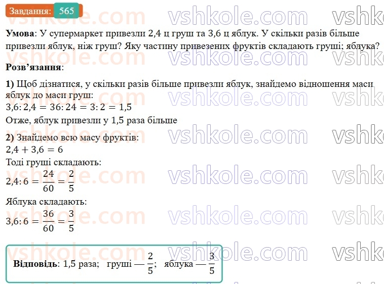 6-matematika-os-ister-2023-nush--chastina-1-15-vidnoshennya-osnovna-vlastivist-vidnoshennya-565.jpg