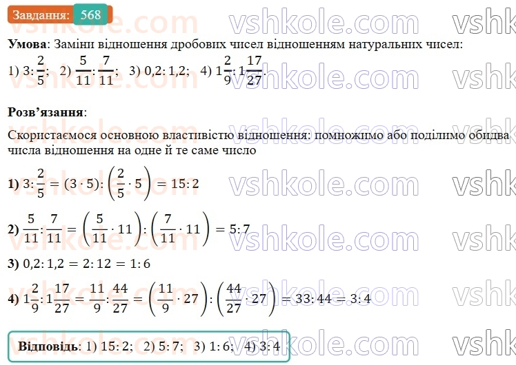 6-matematika-os-ister-2023-nush--chastina-1-15-vidnoshennya-osnovna-vlastivist-vidnoshennya-568.jpg