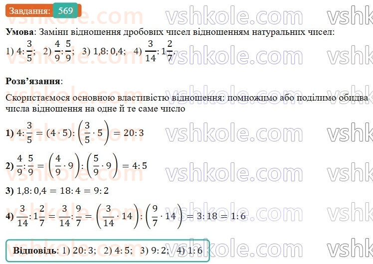 6-matematika-os-ister-2023-nush--chastina-1-15-vidnoshennya-osnovna-vlastivist-vidnoshennya-569.jpg