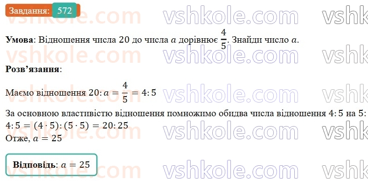 6-matematika-os-ister-2023-nush--chastina-1-15-vidnoshennya-osnovna-vlastivist-vidnoshennya-572.jpg